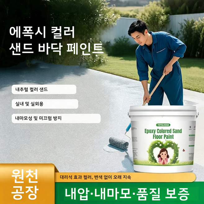 {에코 에폭시}머큐리 바닥도료 | 주차장 | 공장 | 발코니 리모델링 | 바닥도료 방수 미끄럼 방지, 1개, 1kg, 푸른 색