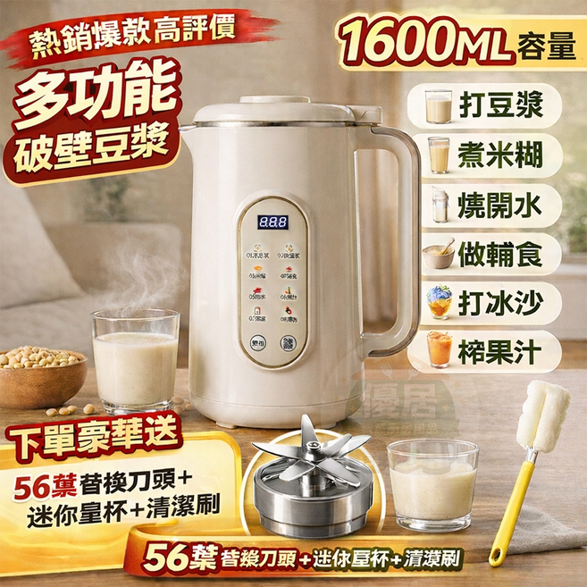 科沃奇 豆漿機 靜音破壁多功能調理機, 最新款1.6L（316不鏽鋼雙刀頭）