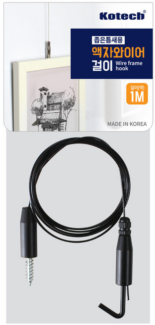 좁은틈새용(슬림) 액자 와이어 천장걸이1M 화이트, 블랙, 4개