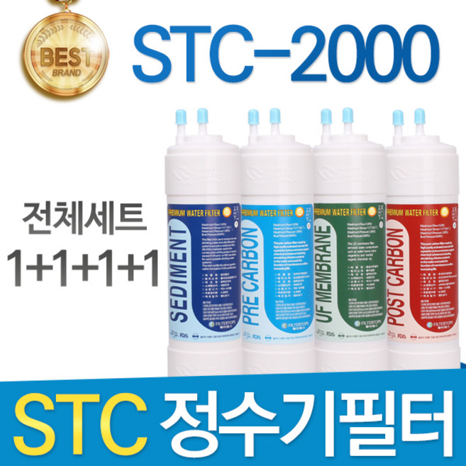 STC STC-2000 고품질 정수기 필터 호환 전체세트, 선택1 - 11인치 한방향 전체세트(1+1+1+1=4개), 1개