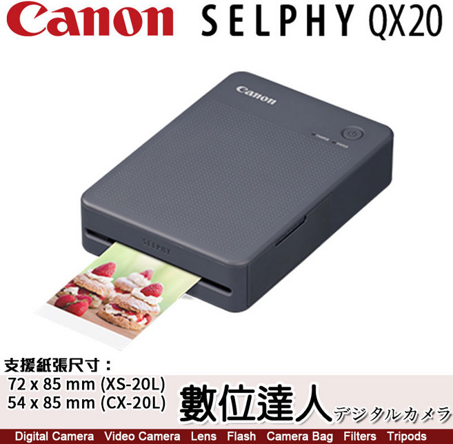Canon SELPHY QX20 相片印表機 支援 尺寸, 灰-贈相紙20張