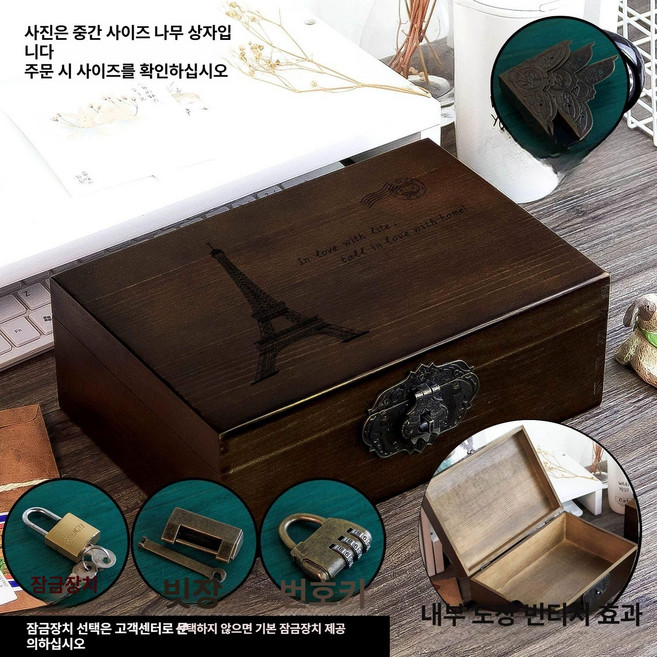 빈티지나무상자 우드 보석함 인테리어, 에펠탑 패턴