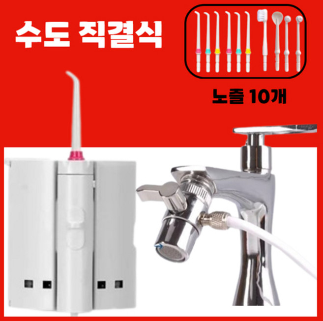 퓨어앤케어 수도 직수 구강세정기 수도직결식 치아 워터 관리픽 물치실, 화이트