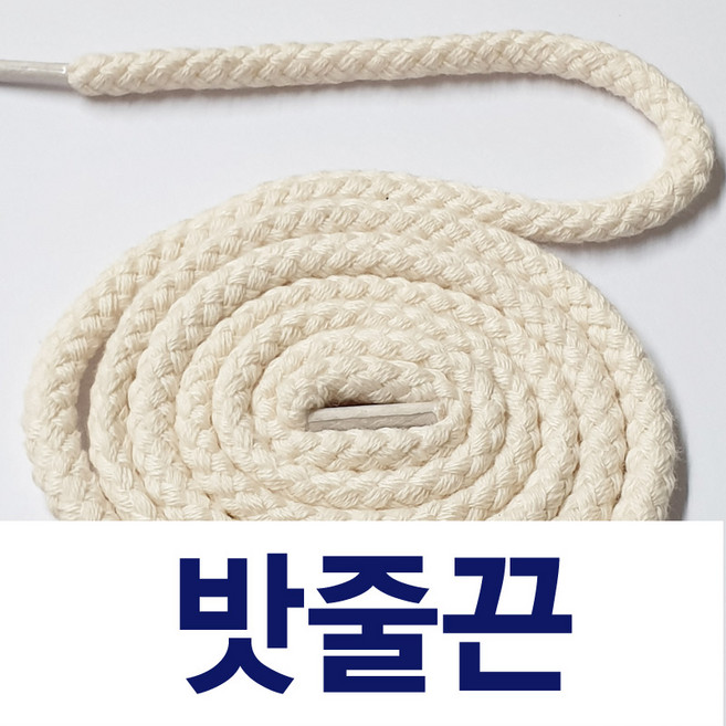 밧줄신발끈 밧줄끈 로프끈 통끈 둥근 신발끈 명품 교체용 운동화끈 우동끈