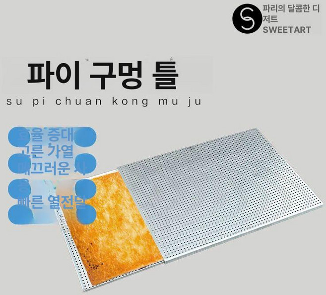 밀푀유 베이킹 트레이 사각 철판 오븐팬 페스츄리, 1개