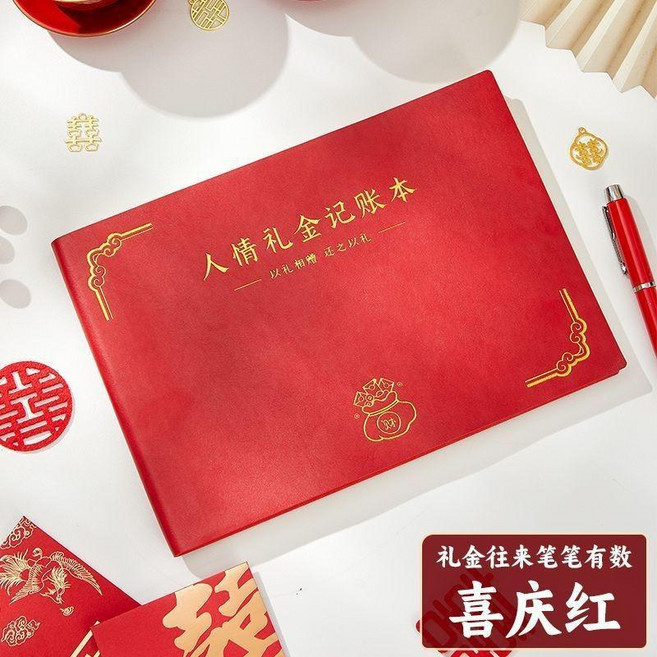 人情禮金記賬本 A5-紅色1本/192頁, 1個, 紅色, B5, 橫款