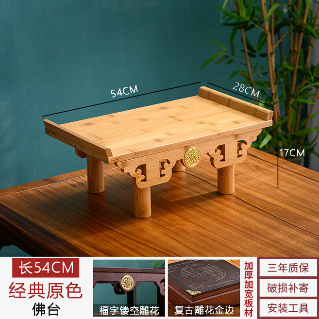 【台灣熱銷】供奉台 佛像底座 供桌 迷你佛像底座 玄關小供桌擺件台 加高托架 神台供桌 家用財神香案 神龕, 1個, 原木色54長, 原木色54長