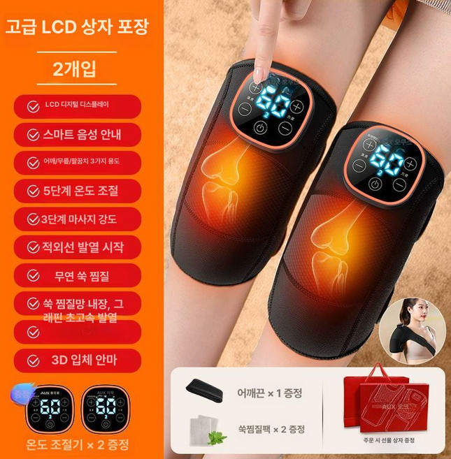 스마트 무릎 마사지기 무릎마사지 스마트안마 안마기 편안한마사지 통증완화 피로회복, 1개, 선물세트형-블랙 2개-어깨 팔 삼용5단계