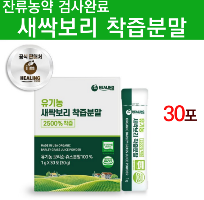 새싹보리 착즙분말 순수새싹보리 홈쇼핑새싹보리 가루 쇳가루 없는 새싹보리 보리색싹 차 스틱형 알약 폴리코사놀 히스티딘 보리새싹 잎 싹 파우더 가바 폴리페놀 곡물, 36g, 1개