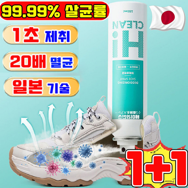 신발 냄새 제거제 신발 탈취제 신발 발냄새제거제 스프레이 퍼퓸 섬유탈취제 신발 제습제 탈취제 겸용 휴대용 운동화 신발 탈취제 스프레이 2026 업그레이드, 2개, 150ml