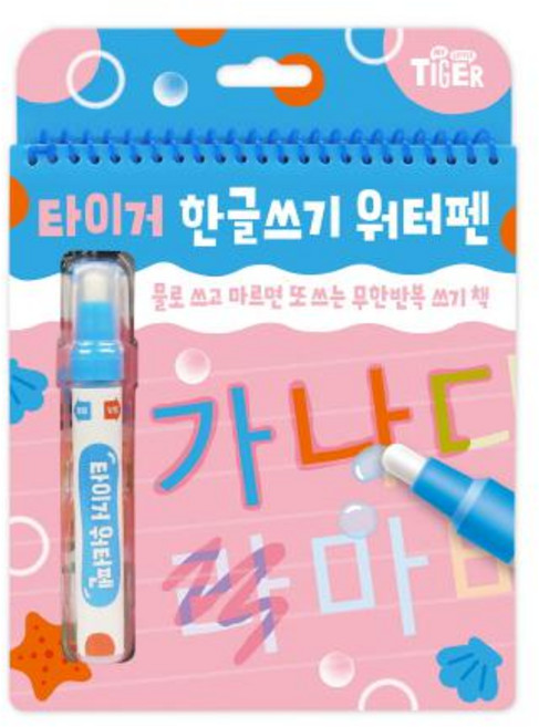 타이거 워터펜: 한글쓰기