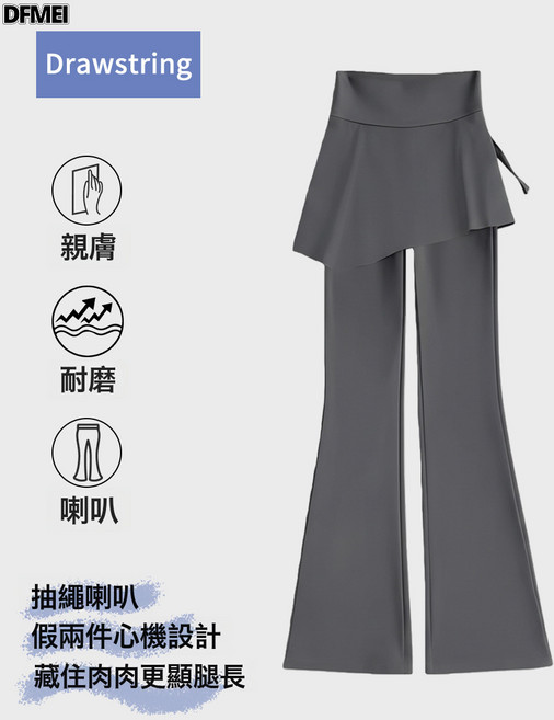 DFMEI 一體喇叭裙褲微喇褲女彈力顯瘦假兩件抽繩高腰提臀瑜伽休閒打底褲