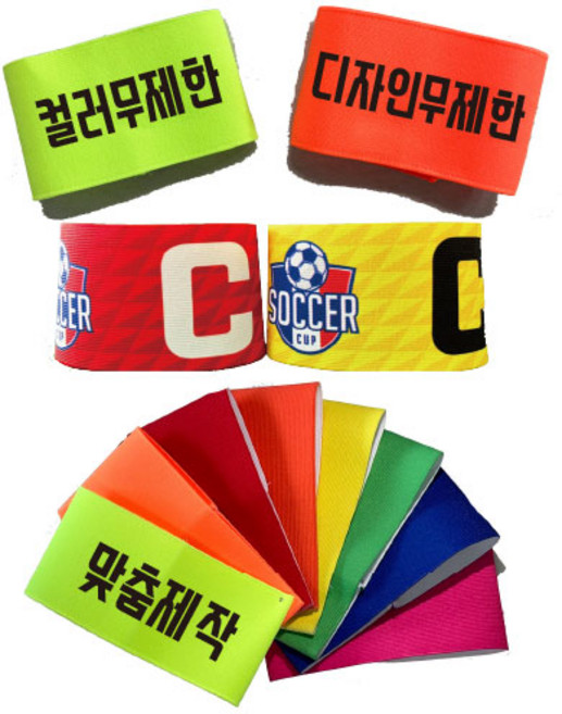 완장 맞춤 제작 완장 주장 완장 암밴드 폭 7cm / 9.5cm, M(30cm), 민무늬 링형