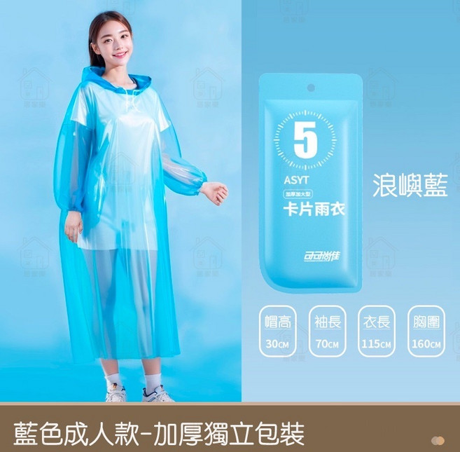 ASYT 卡片雨衣 超厚款 男女適用 輕便 一次性雨衣, 1個, 藍色成人款 【加厚獨立包裝】, 藍色, 成人款