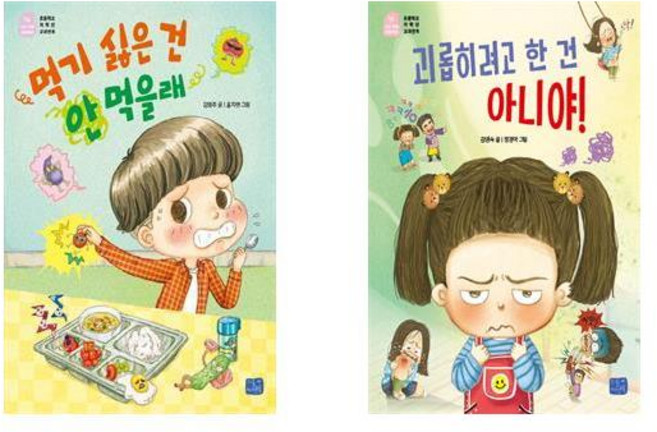 먹기 싫은 건 안 먹을래 + 괴롭히려고 한 건 아니야! - 나도 이제 초등학생 2권세트