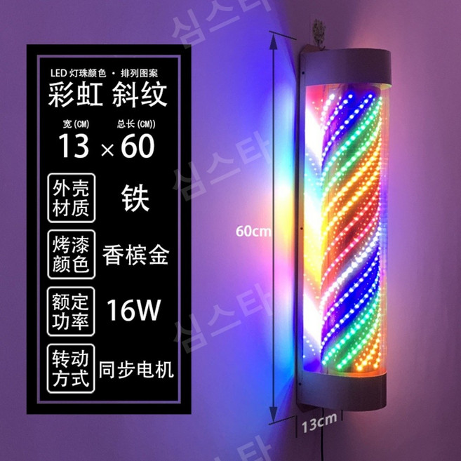 모터 회전 미용실 네온 싸인 싸인볼 led 조명, A