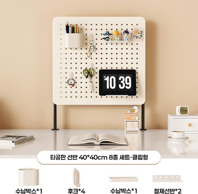 SPEEDBOX 다용도 철제 타공판 책상 수납 테이블 인테리어 높이 조절 선반 40*40cm, 크림 클립형, 1개