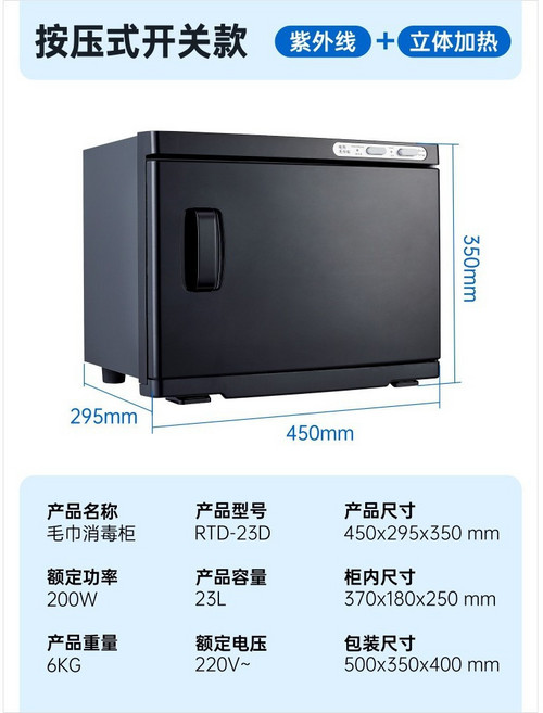 惠朗普 紫外線 消毒加熱毛巾櫃, 紫外線黑, RTD-23D-1型