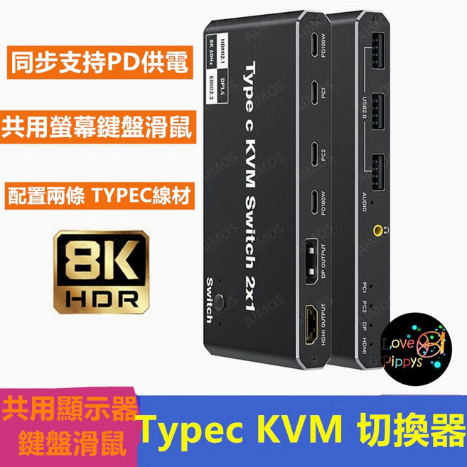 8K Type-C KVM切換器 二進一出 適用於蘋果電腦手機 共享鼠標鍵盤顯示器, 1個