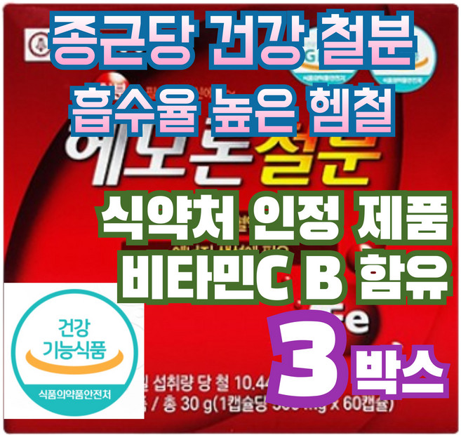 헴철 비타민c 해조칼슘 유기철분 임산부 수유부 성장기 어린이 고령자, 60회분, 3개
