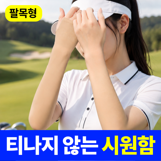 베리픽스 여성 팔토시 자외선차단 쿨토시 골프, 2세트, 스킨
