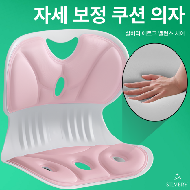 실버리 인체공학 바른자세 등받이 좌식의자, 핑크