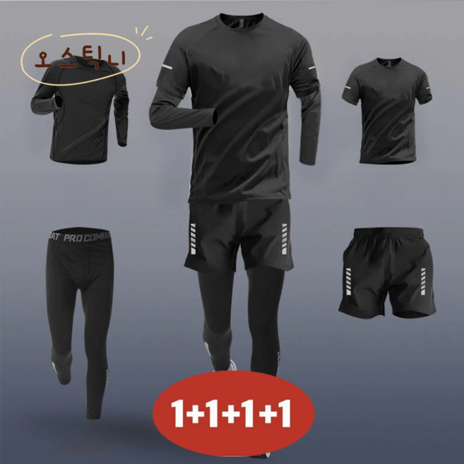 1+1+1+1 초특가 남성용 여름 스포츠 트레이닝복 속건성 4종세트( 속건 긴팔+ 반팔+ 속건 긴바지+ 반바지)