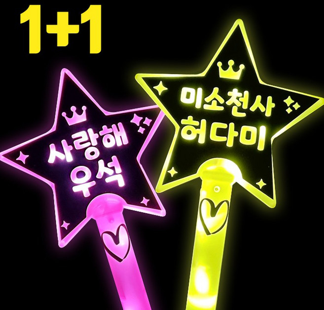 1+1 응원봉 LED 야광봉 응원피켓 도구, 1개, (별)연두+분홍