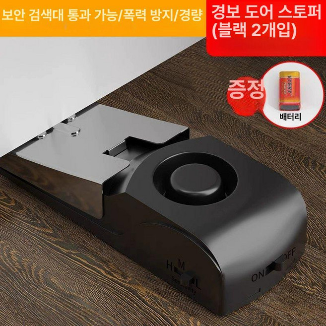 여행용 잠금장치 휴대용 안전걸이 이중잠금 장치 숙소문, 1개, 클래식 알람 도어 블랙 2개