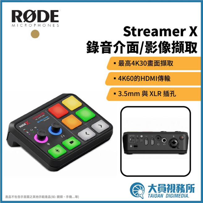 RODE Streamer X 錄音介面 影像擷取卡