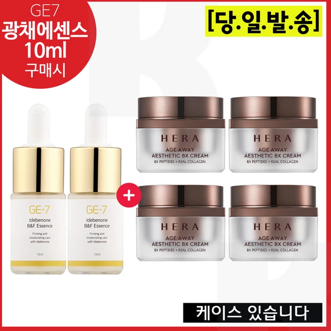 GE7 광채탄력에센스 10ml 2개구매시 헤라 에이지어웨이 BX 크림 25ml x4개 - 총 100ml, 1개 - 쿠팡