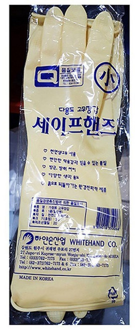 고무장갑(백색 소 세이프 )X2 업소용 주방 장갑, 2개