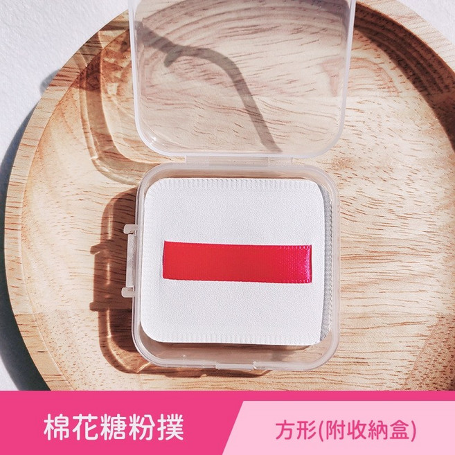 棉花糖粉撲 手指/指尖粉撲 造型美妝蛋海綿兩用粉撲, 1個, 【方形/附盒】, F