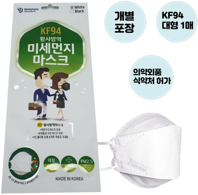 건영크린텍 3단 황사 방역 마스크 대형 KF94 흰색 대형 1매 개별포장 1개
