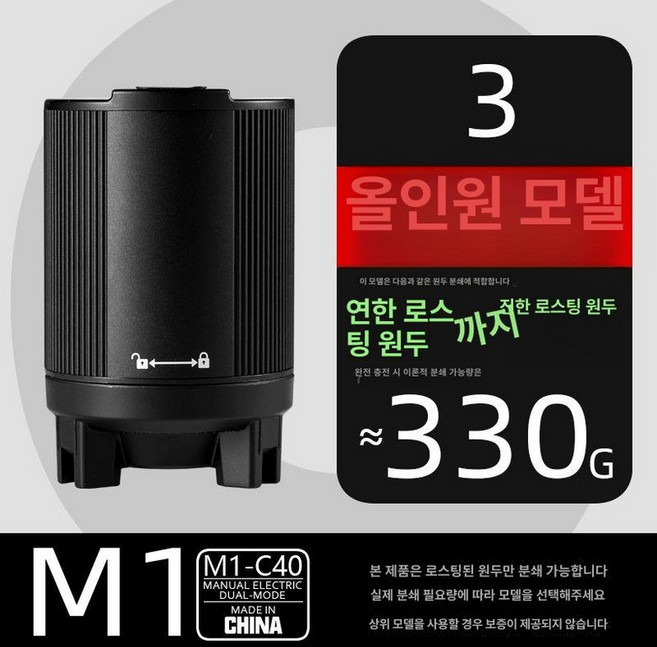 코만단테 C40 M1 원두그라인더 버지니아 맞추기 블레이드 전자동 커피그라인더 그라인더 디센트몰 분쇄기, 1개, 올인원 얕은 깊이 330g
