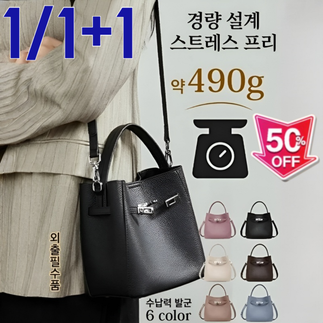 1/1+1새로운 대용량 토트 버킷 백 수납 좋은 멀티 여성 크로스백 경량 설계스트레스 프리