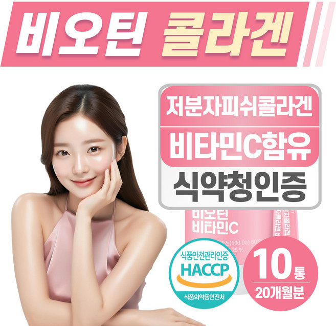 비오틴 콜라겐 비타민C 헬시위듀 식약청 HACCP 인증 먹는 피쉬콜라겐, 10개, 60회분