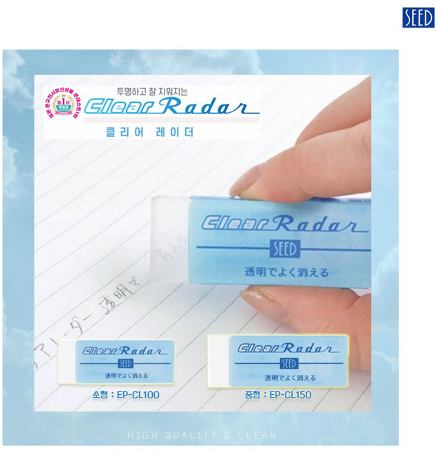 시드 클리어 레이더 투명지우개 - 문구코너