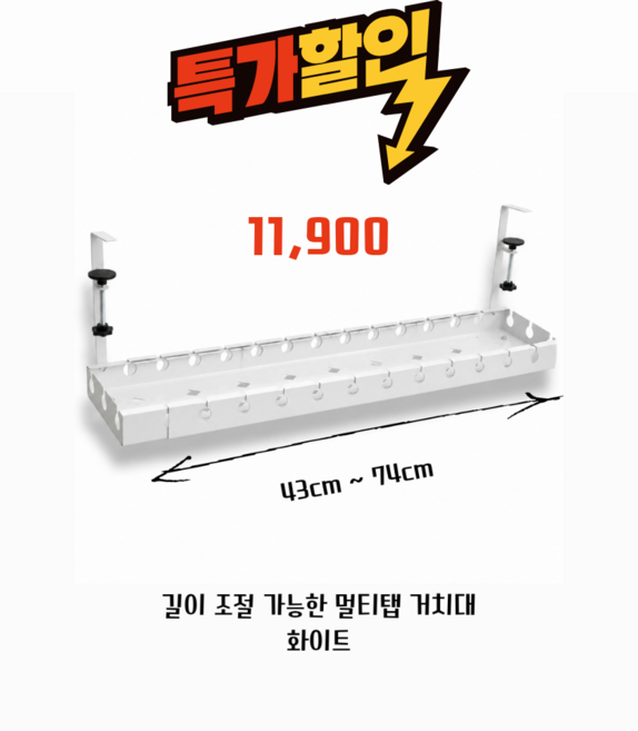 픽앤코 무타공 길이조절 책상 멀티탭 거치대 선정리 선반 공유기 정리함, 화이트, 1개