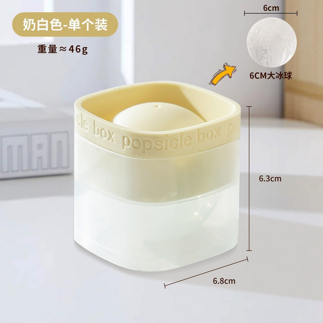 大冰球模具 矽膠製冰盒, 1個, 【奶白色】超大冰球