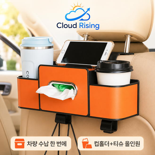 7위 - CLOUD RISING 차량용 뒷좌석 시트백 수납함 휴지 케이스 컵홀더 다용도 소품 걸이, 오렌지, 1개