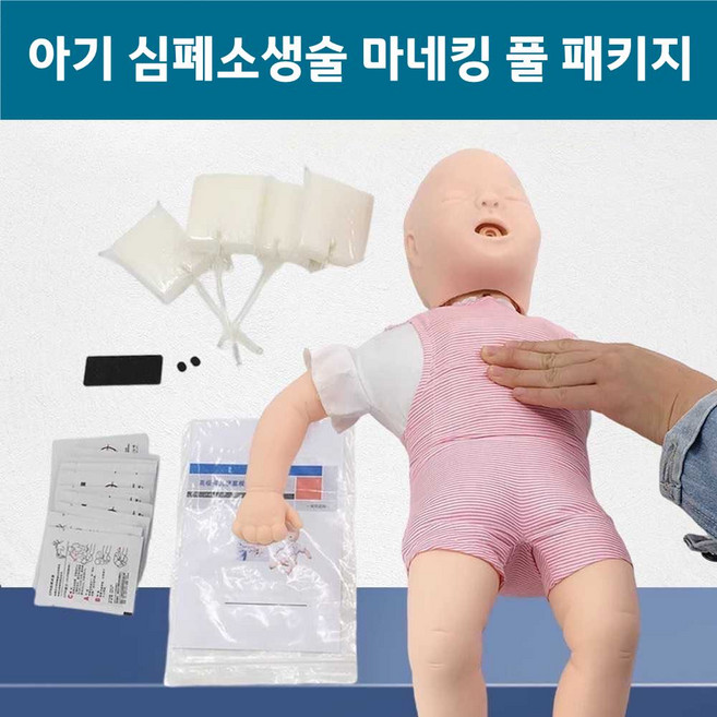 심폐소생술 마네킹 아기 CPR 150 기도막힘 하임리히 교육용 애니 도구 고급, 1개, CPR150