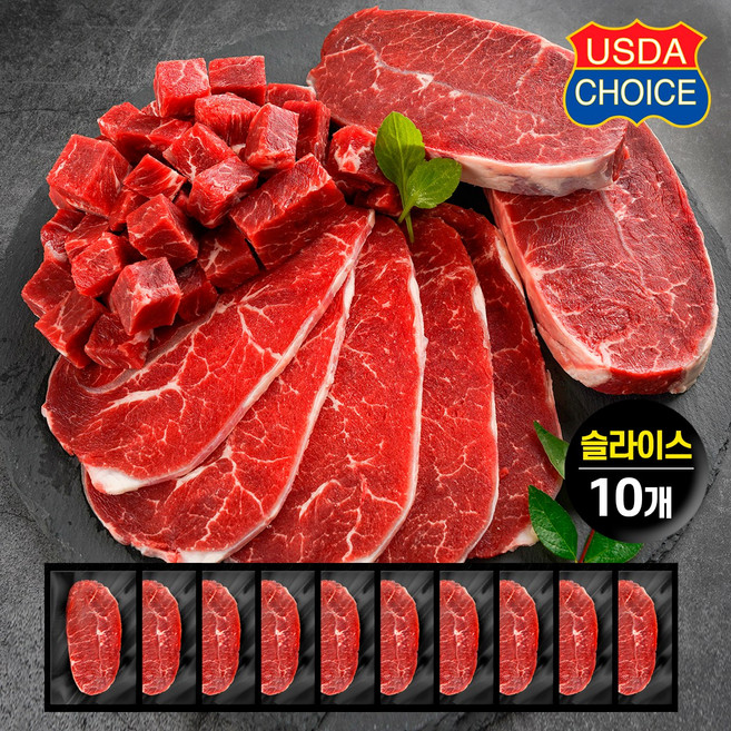 부채살 슬라이스 구이용 육전용 식단&헬스 소포장 소고기 미국산 초이스등급, 10개, 150g