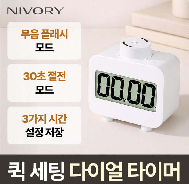 NIVORY 뽀모도로 공부타이머 디지털 타임 스톱워치 운동 플랭크 주방 쿠킹 타이머, 1개, 화이트 시리즈