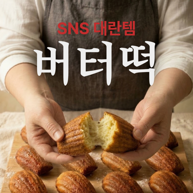[SNS대란]당일생산 개별포장 겉바속쫀 상하이 버터떡, 6개, 35g