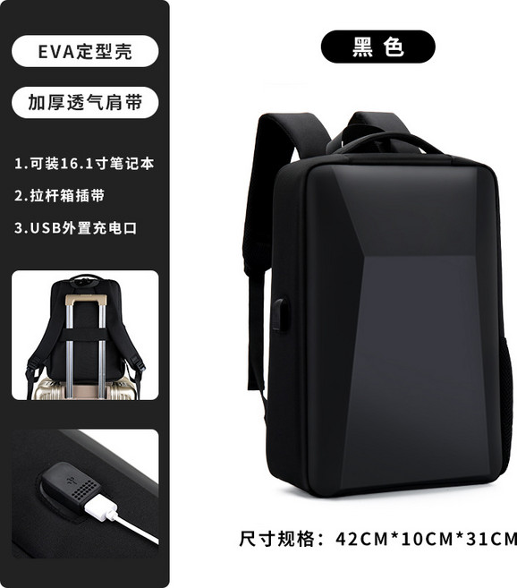 和之潮 EVA硬殼防盜電腦背包 可裝16.1吋筆記本 USB充電口, 1個, 1001#黑色
