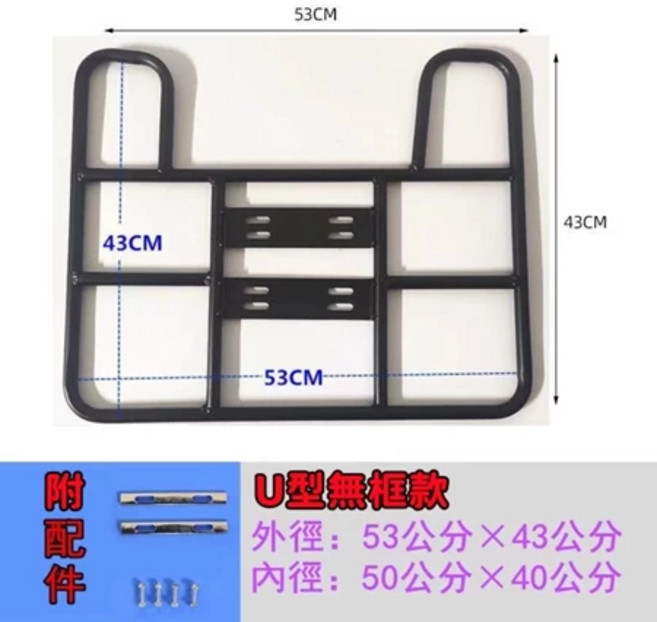 山葉 LIMI 115 後架, 1個, U型53*43公分(需選擇新竹物流下單)