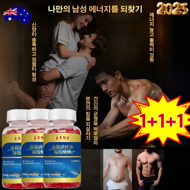 1+1+1 [당일 출고] 99.99% 안타르티카 크릴 오일 젤리 캔디 빠른 발기 경도 증가 사정 시간 연장, 3개, 3개