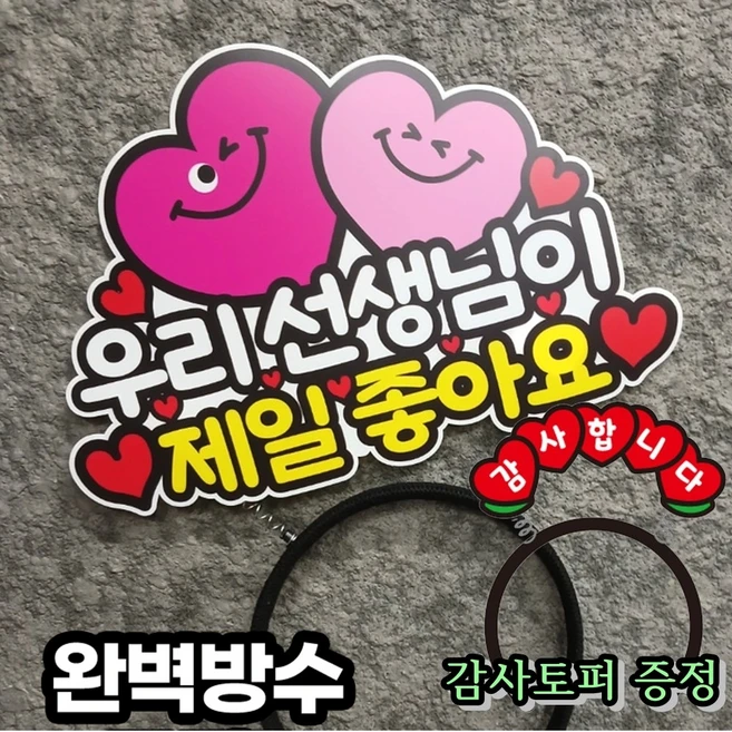 드림팜 스승의날 토퍼 머리띠토퍼, 3.투하트우리선생님+감사머리띠 - 쿠팡