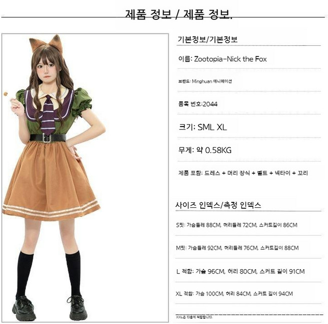 주디 코스튬 닉 성인 여성 의상 할로윈 주토피아 코스프레